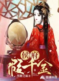 侯府假千金动漫
