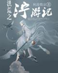 寻花问柳什么生肖
