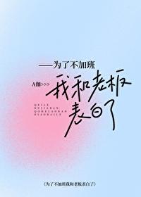 为了工作加班