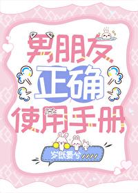 男人使用手册