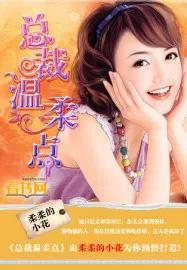 总裁太温柔点