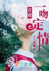 一吻定情总裁上错床沃阅读