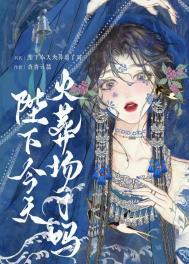 陛下今天追妻火葬场了吗免费阅读