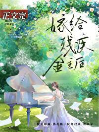 给残疾大佬撒