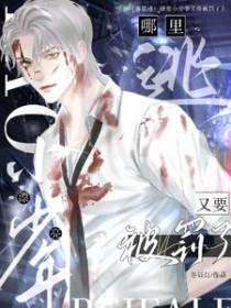 哪里逃?漂亮小少爷又要被罚了(冬昼灯)_