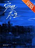 永远的神