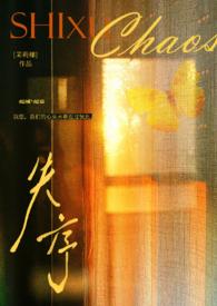 失序(父女)_(茉莉椰)