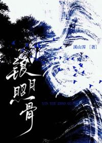 银月照骨最新章节更新时间表