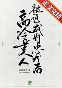 高冷的美男子