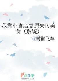 我靠小吃摊发家致富麻酱烧酒