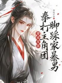 穿成反派