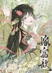 我嫁给宿敌的儿子