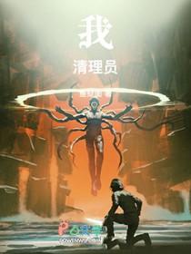我要找清理大师