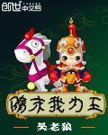 隋末我为王女主推倒顺序