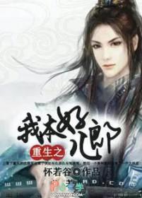 重生之我本猖狂