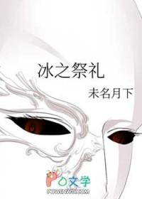 原神祭冰礼冠适合谁