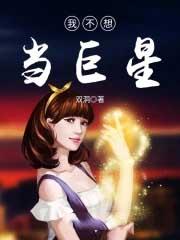 我不想当明星txt