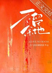 思念是不留余地