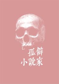 孤僻的艺术家