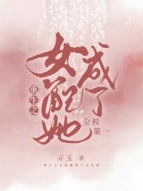 重生之女配的女配