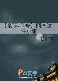 网恋那些事儿