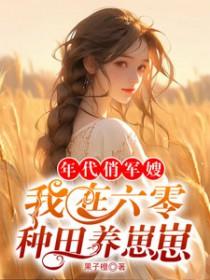 年代军嫂随身空间