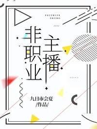 主播算正当职业吗