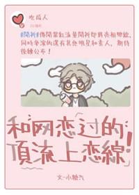 类似网恋到顶头上司后的