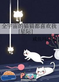全宇宙的omega都想和我结婚无删减