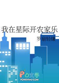 我在星际开农场txt