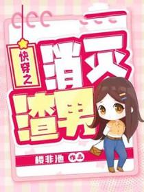 快穿之消除你的执念全文阅读