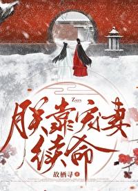 朕靠宠妻续命125章