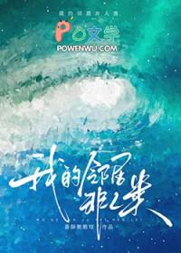 邻居全都不是人_作者香酥脆脆球