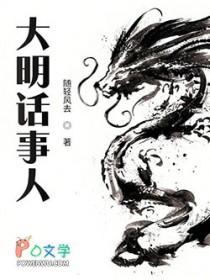大明话事人男主几个老婆