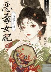 穿书后女配当起了红娘百度