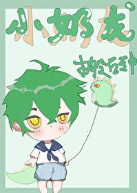 小奶龙下凡是什么