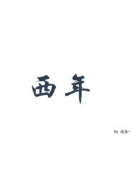 西粘谷学名叫什么