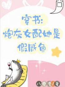 炮灰女配角穿书