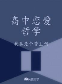 论恋爱中的哲学