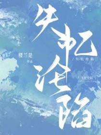 失忆陷阱