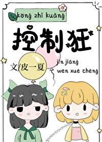 控制狂by公子歌