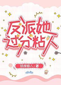 反派他过分可爱[穿书