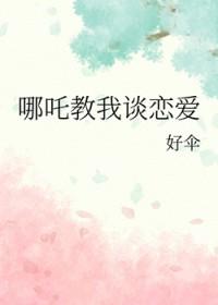 神话书说 哪吒