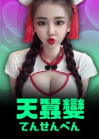 天蚕变武功排名
