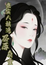 快穿之老实人吃你家大米