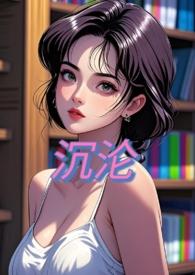 沉沦NPH甜桃子