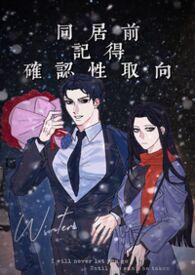 恋爱前同居
