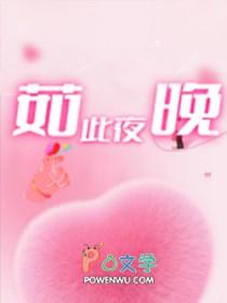 黑夜如此美丽