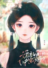 漂亮女配的快穿游戏绯幸