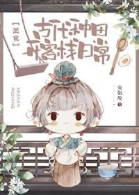 古代本土种田文